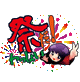 祭りだ！　わっしょい