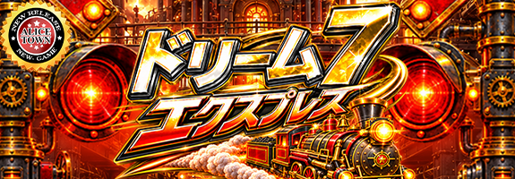 [ ニューゲーム登場【 ドリームセブンエクスプレス 】 ]＋[ NEWゲーム登場【 ENDLESS HELLOWEEN 】 ]＋[ 購入者ニューゲーム台累計GOLDミッション ]＋[ ニューゲーム登場記念ランキングイベント ][Pt増量システム＋α][START!RANKING【 フェニックスファンタジー 】][【 GAOGAO!!BLACK 】ｳｨｰｸﾘｰﾐｯｼｮﾝ][【 KERAVNOS Ty